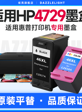 惠普4729墨盒 惠普4729打印机墨盒适用惠普HP DeskJet Ink Advantage Ultra  46XL黑色彩色墨水盒 惠普46墨盒