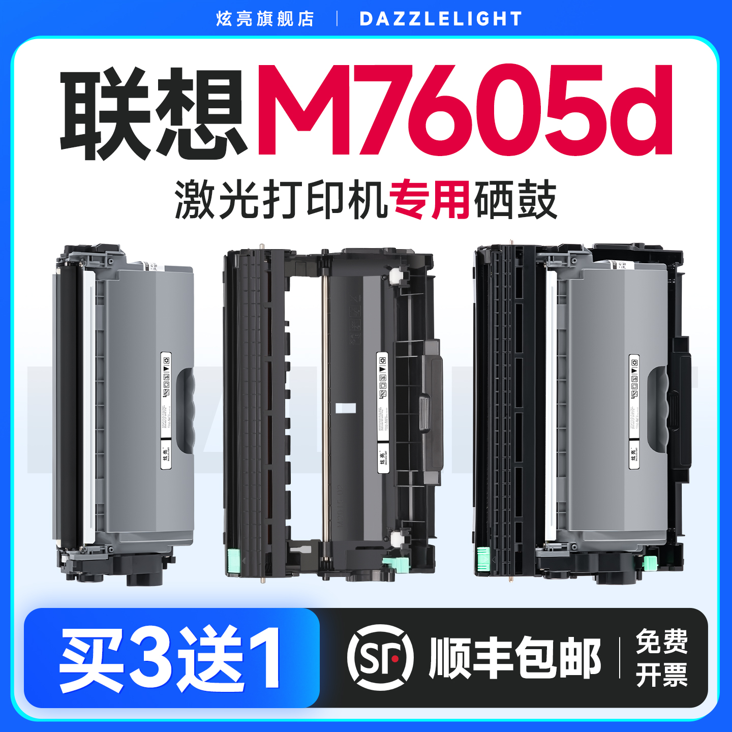 适用联想M7605d打印机专用硒鼓
