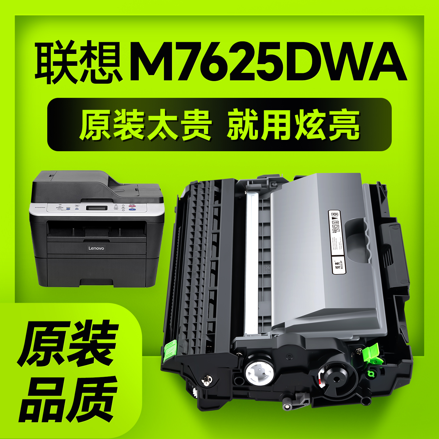 【推荐】联想打印机硒鼓