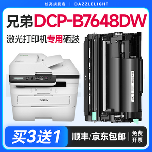 兄弟7648粉盒 兄弟B7648DW硒鼓 适用兄弟DCP-B7648DW打印机硒鼓 DR-B020鼓架 TN-B020晒鼓 墨粉 brother墨盒