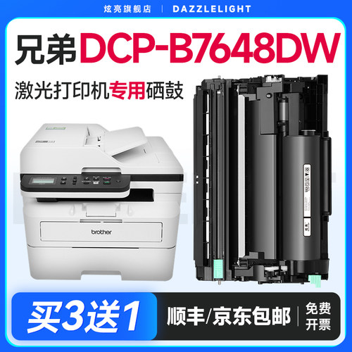 【推荐】DCP-B7648DW粉盒