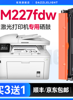 适用惠普M227fdw硒鼓 m227d/fdn/sdn粉盒激光打印机CF230A HP30A墨盒m203dw/M203dn/d碳粉CF232A成像鼓墨粉盒