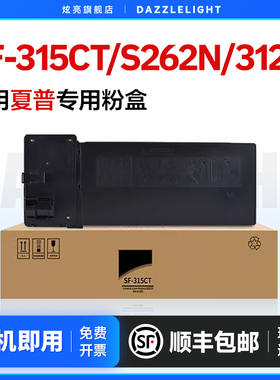适用夏普SF-315CT粉盒  夏普S312N碳粉盒 打印机SF-S262N墨盒 312N 262NV 312NV复印机硒鼓碳粉墨盒粉盒