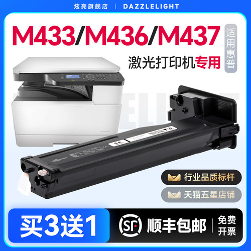 炫亮适用惠普m436n打印机粉盒
