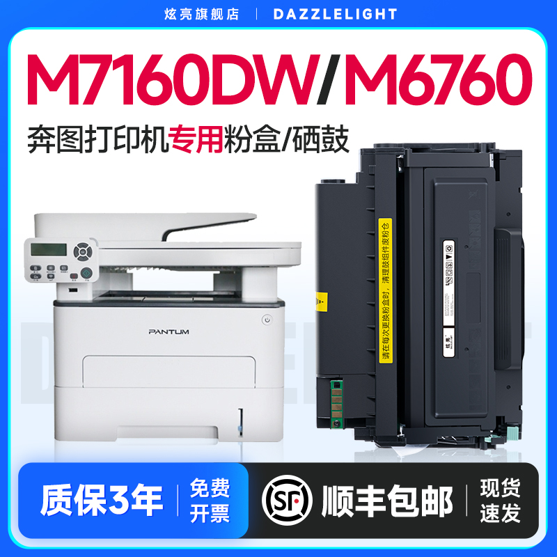 奔图M7160DW硒鼓 适用to460粉盒P3060dw碳粉盒M6760dw M6860FDW墨粉盒p3022dws打印机墨盒pantum 办公设备/耗材/相关服务 硒鼓/粉盒 原图主图