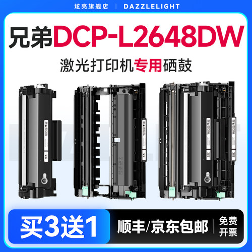 【推荐】DCP-L2648DW粉盒