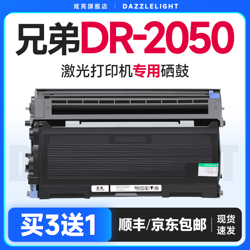 适用兄弟DR2050打印机硒鼓/粉盒