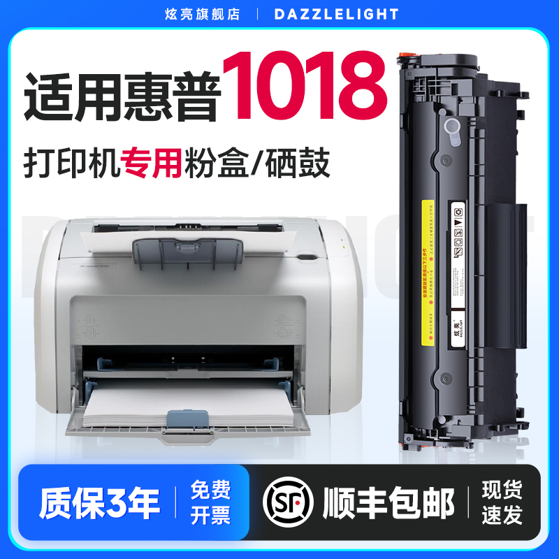 【推荐】LaserJet1018硒鼓