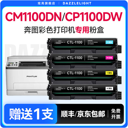 适用奔图CM1100DN硒鼓彩色粉盒