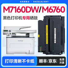 奔图to460粉盒 适用炫亮奔图M7160DW硒鼓3060D M6760D/DW碳粉鼓组件M6860 P3022打印机墨盒pantum鼓架墨粉