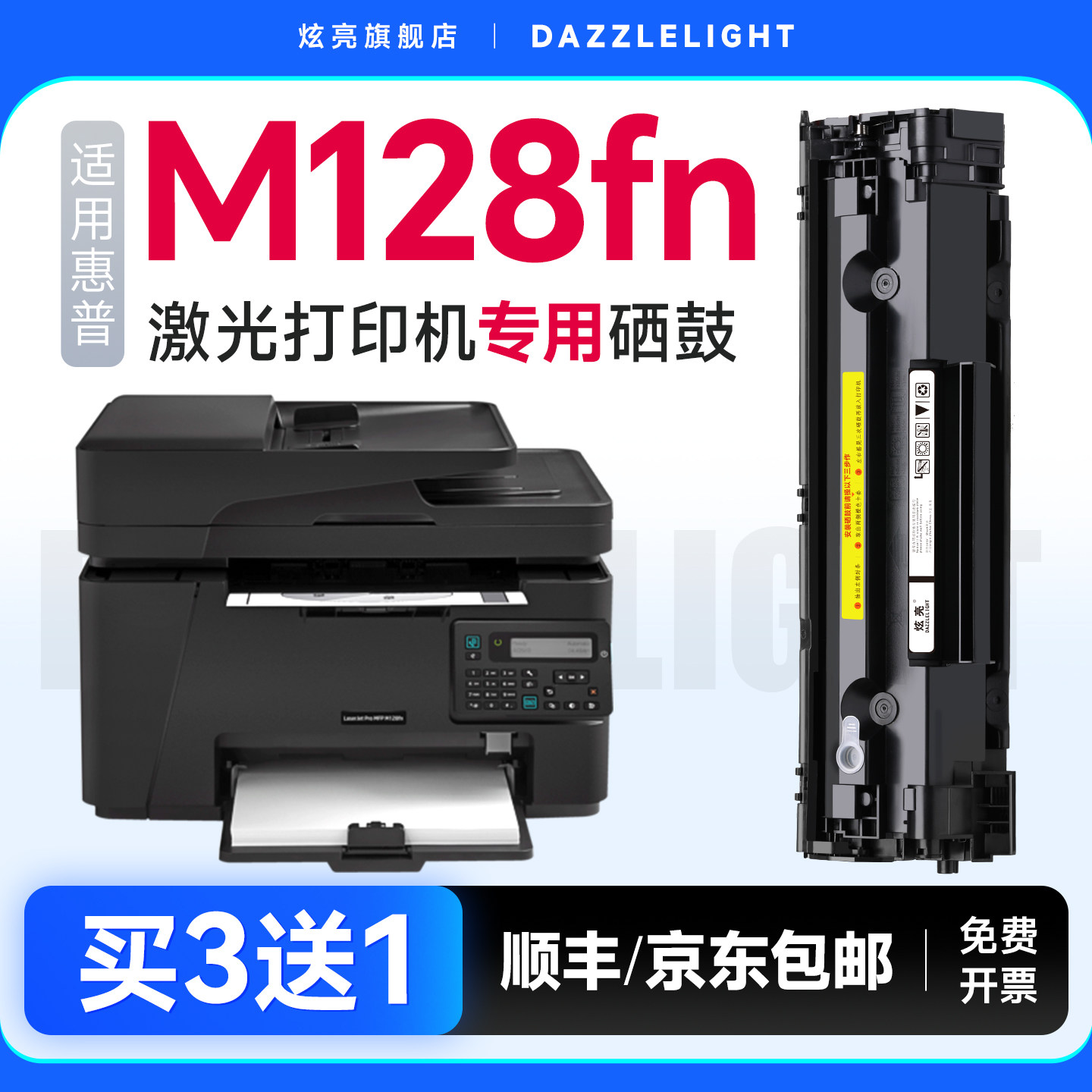 惠普M128fn硒鼓 适用惠普M128fn打印机硒鼓 惠普M128fp粉盒 M128fw墨盒 HP128墨粉 88A碳粉 CC388A硒鼓