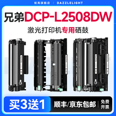 兄弟2508粉盒 兄弟L2508DW硒鼓 适用兄弟DCP-L2508DW打印机硒鼓 TN2520鼓架 DR2520晒鼓墨粉碳粉 brother墨盒