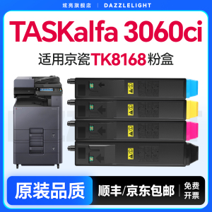 炫亮适用京瓷3060ci硒鼓 京瓷打印机TK8168粉盒 TASKalfa 墨粉盒碳粉盒 3060硒鼓粉盒 碳粉仓ECOSYS