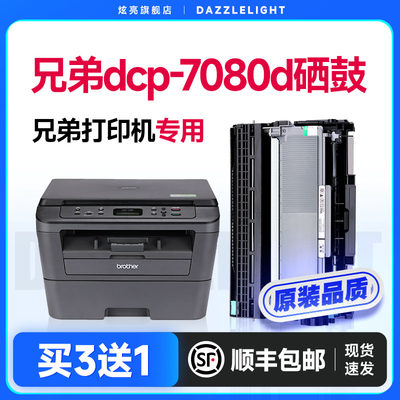 兄弟DCP-7080D打印机专用粉盒