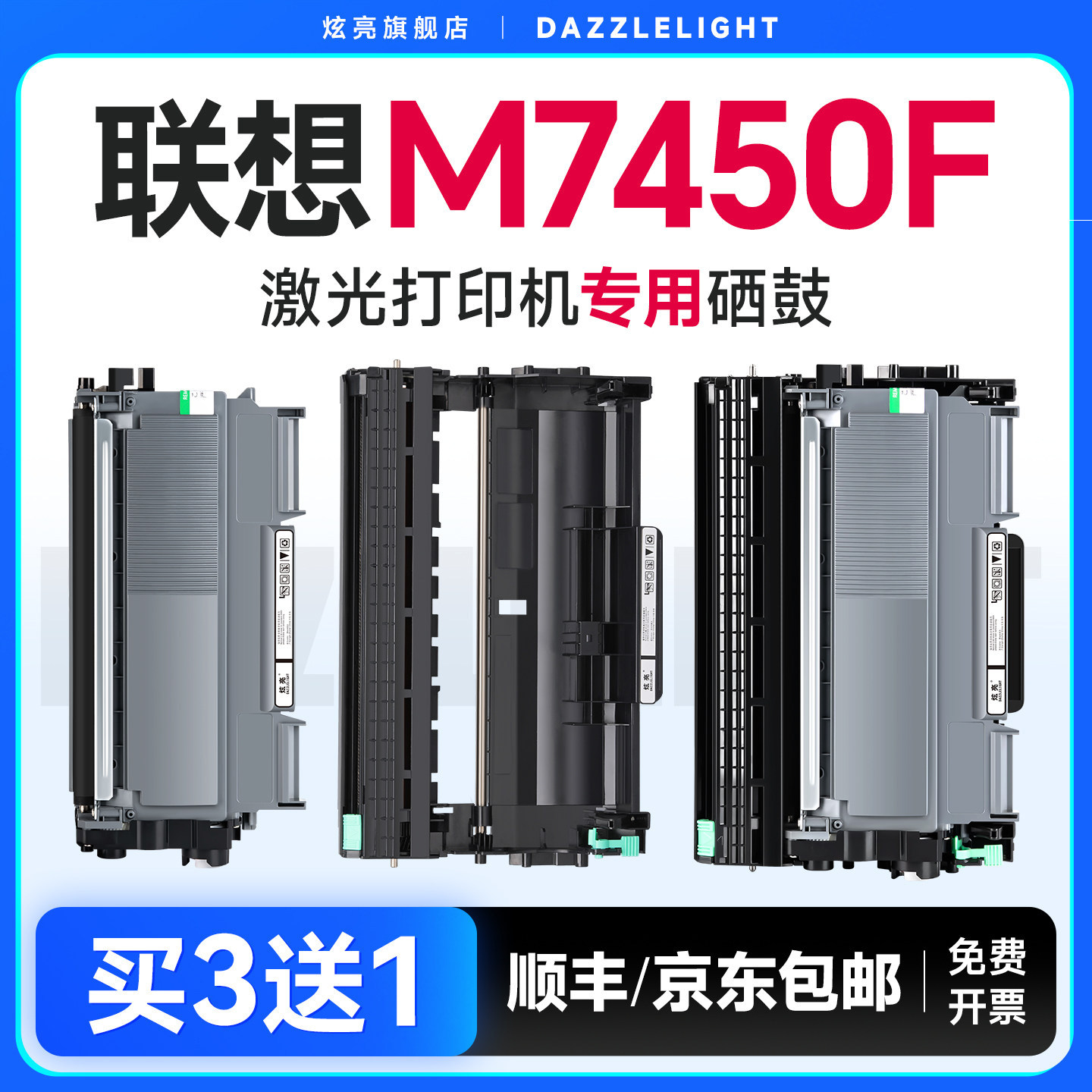 联想M7450F硒鼓 炫亮适用 联想打印机M7450F硒鼓联想7450碳粉墨盒黑白激光墨粉碳粉盒,办公设备/耗材/相关服务,硒鼓/粉盒,淘宝优惠券,粉丝福利购,淘宝优惠卷