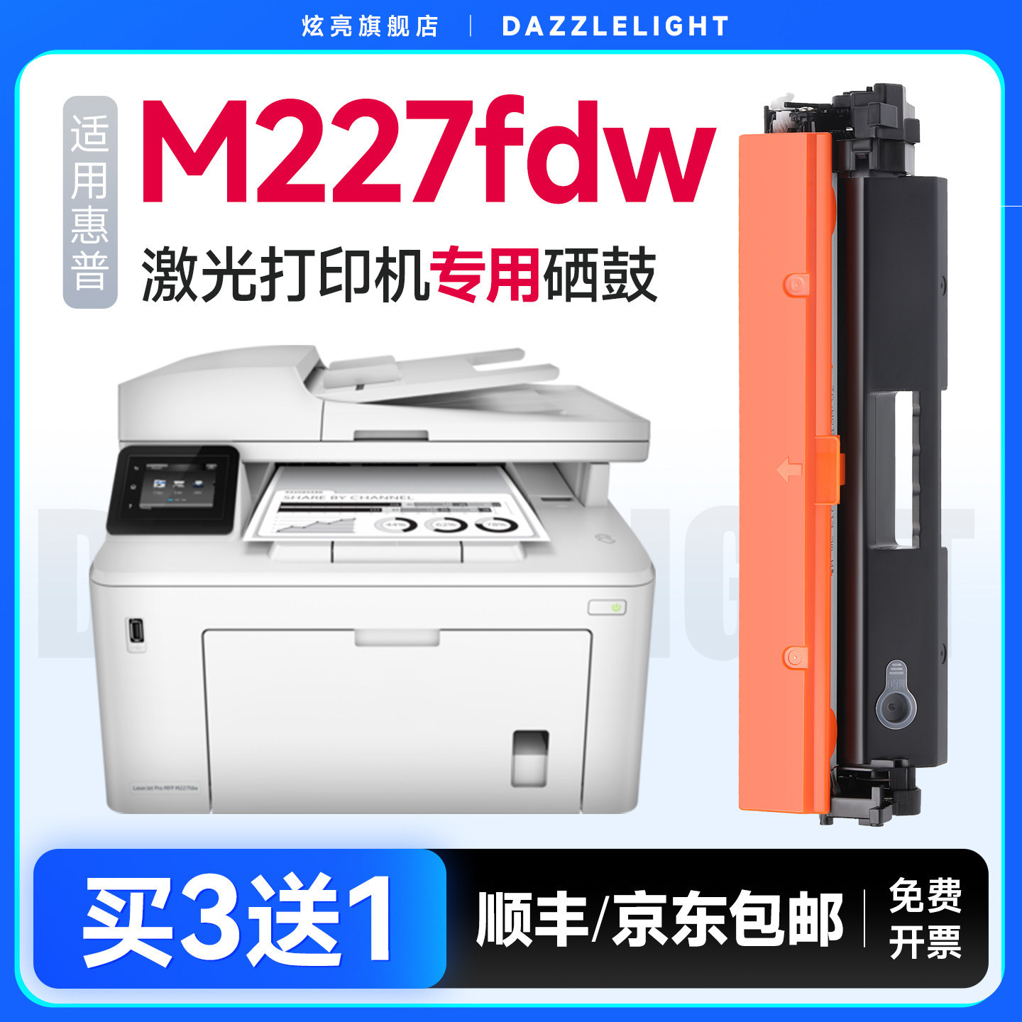 适用惠普M227fdw硒鼓 m227d/fdn/sdn粉盒激光打印机CF230A HP30A墨盒m203dw/M203dn/d碳粉CF232A成像鼓墨粉盒,办公设备/耗材/相关服务,硒鼓/粉盒,淘宝优惠券,粉丝福利购,淘宝优惠卷