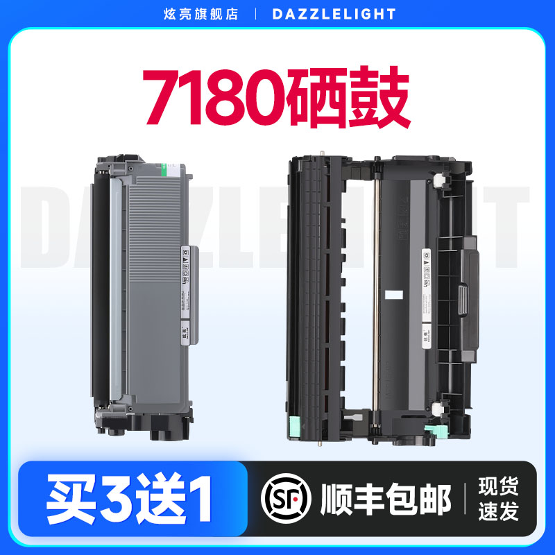 适用兄弟DCP-7180dn打印机粉盒
