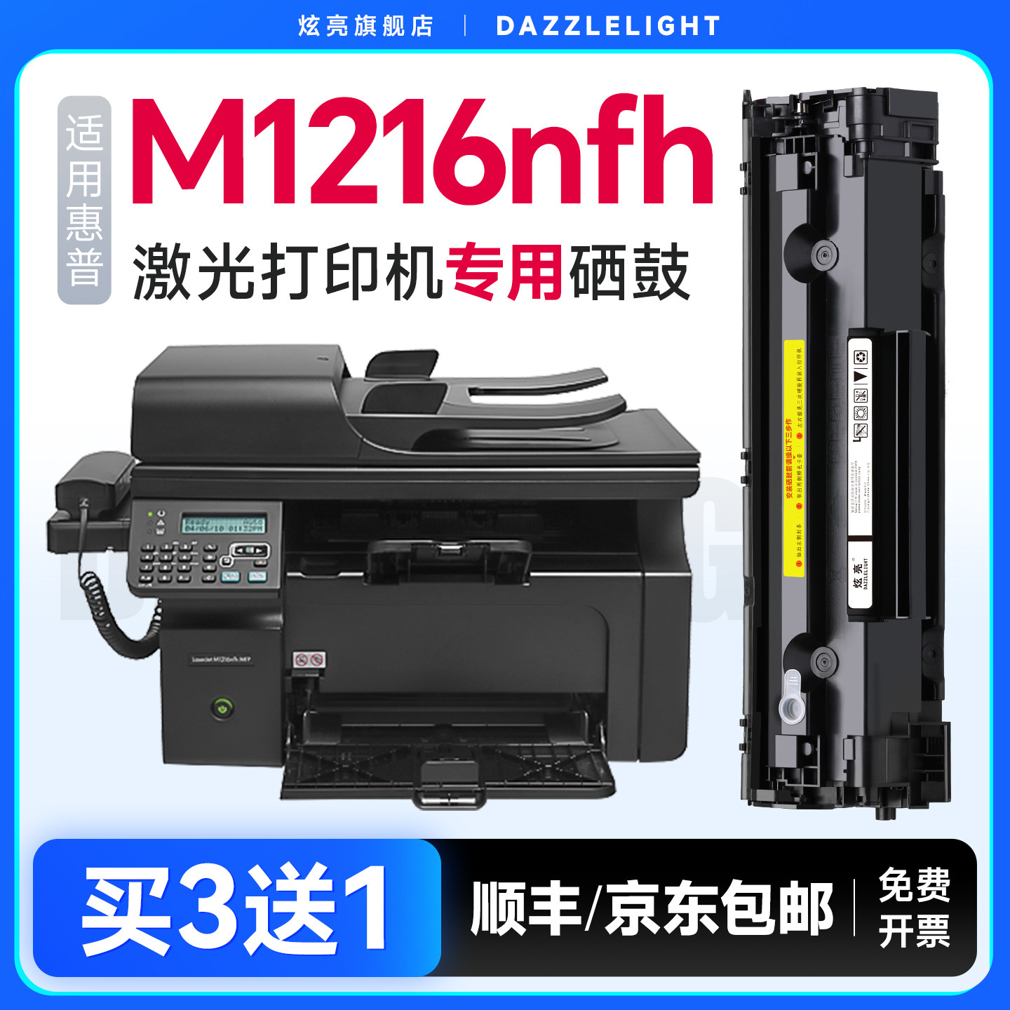 【推荐】M1216nfh硒鼓
