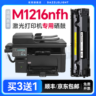 M1216nfh MFP打印机硒鼓 惠普M1216粉盒 惠普M1216nfh硒鼓 88A碳粉 Pro 墨盒 CC388A硒鼓 适用惠普LaserJet