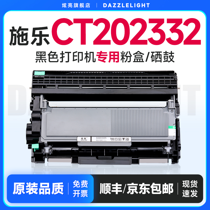 富士施乐硒鼓P228DB粉盒