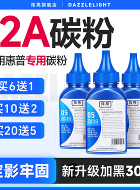 适用HP12A碳粉hp1005墨粉惠普M1005打印机墨粉HP1020 LaserJet Q2612A 1018 1022 佳能LBP2900打印机 5号粉