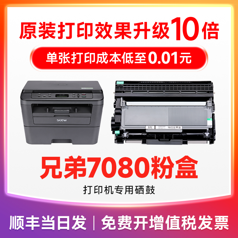 炫亮兄弟7080D打印机专用粉盒