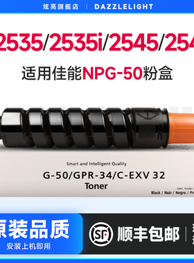 佳能IR2535粉盒 适用IR 2535I 2545 2545I墨盒 打印机Canon复印机 碳粉 墨粉 粉筒 硒鼓 NPG50粉盒