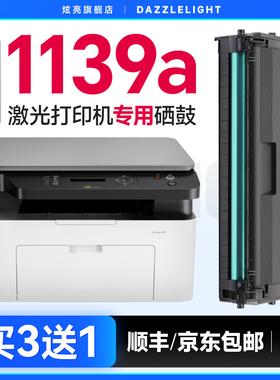 惠普1139a硒鼓 适用惠普1139a硒鼓Laser MFP W1160A粉盒激光打印机墨盒 惠普116ac专用粉盒