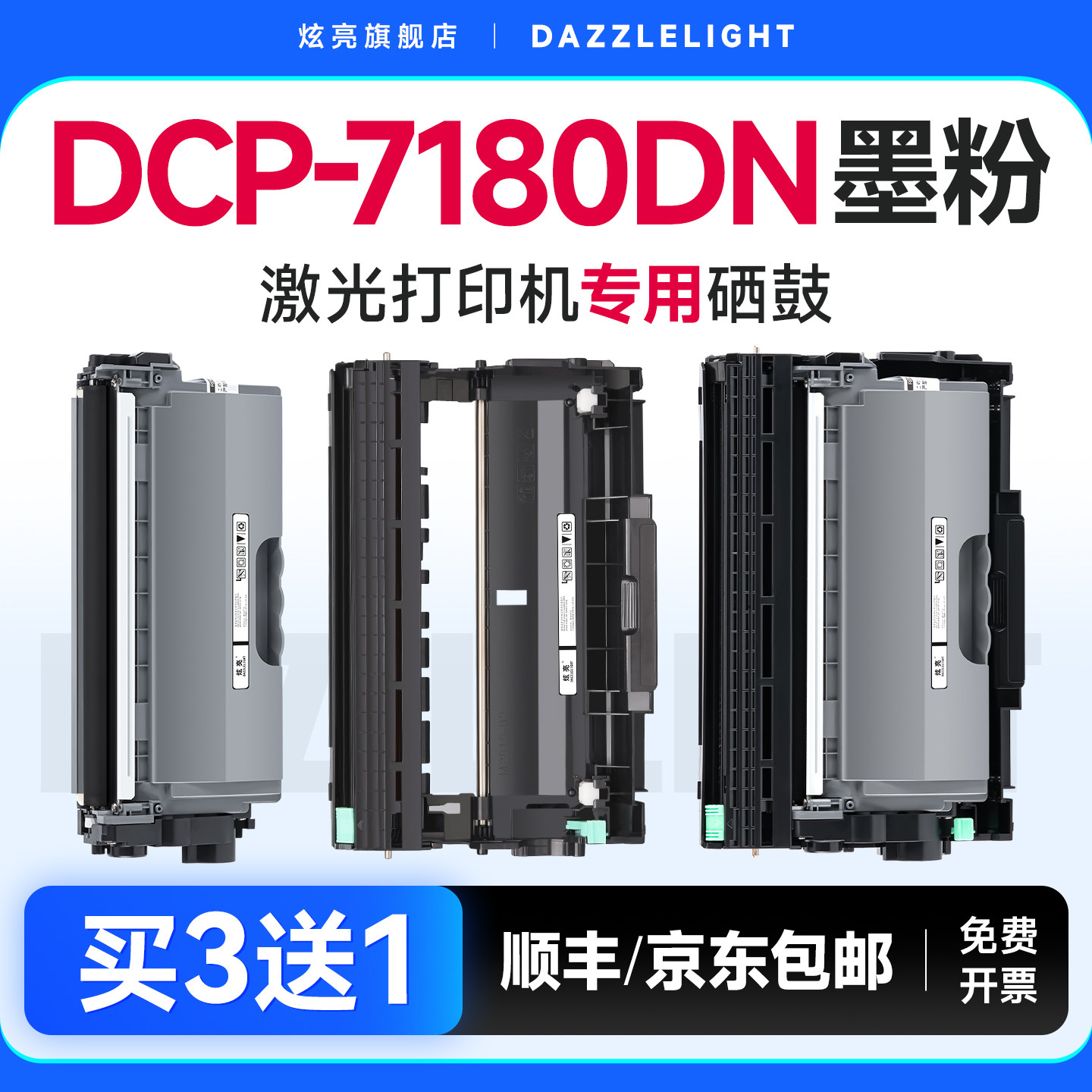 DCP-7180DN墨粉 兄弟7180硒鼓 适用兄弟7180打印机硒鼓 DR2350鼓架 TN2325晒鼓 墨粉 碳粉 brother墨盒