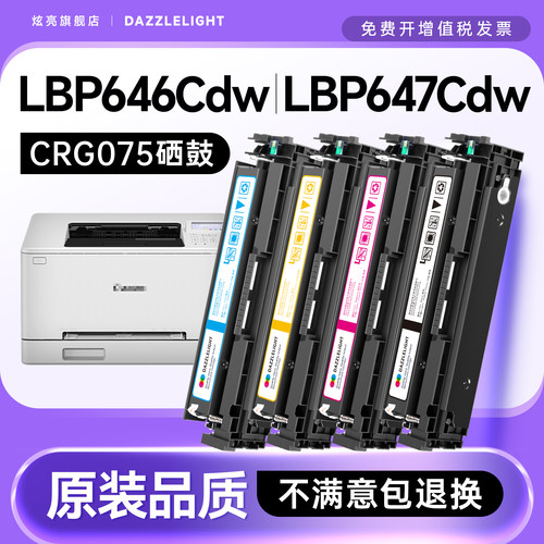 LBP646Cdw/LBP647Cdw专用硒鼓