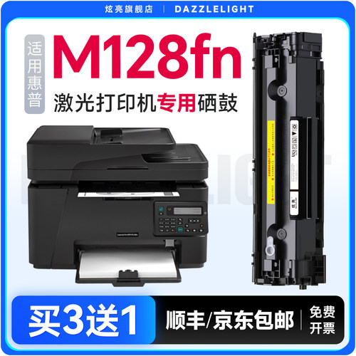 【推荐】M128fn专用硒鼓