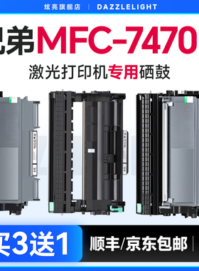 兄弟7470粉盒 兄弟7470D硒鼓 适用兄弟MFC-7470D打印机硒鼓 DR420鼓架TN420 TN-2215墨粉TN-2225 brother墨盒