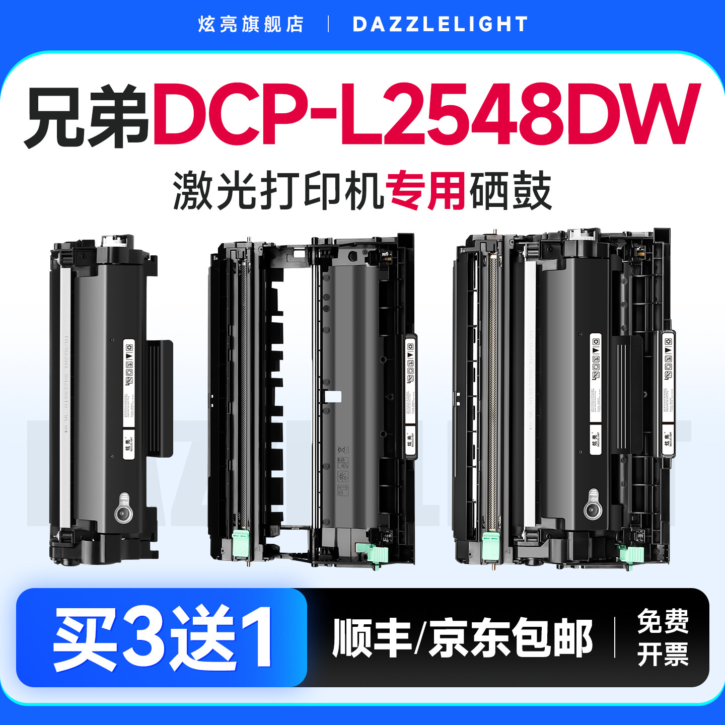 【推荐】DCP-L2548DW专用粉盒图片