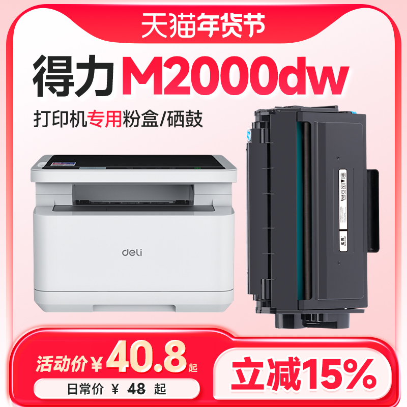 得力m2000dw硒鼓 炫亮适用原装得力2000dw打印机硒鼓m2000粉盒p2000墨盒得力2000DNW NW N W D DN硒鼓t2硒鼓