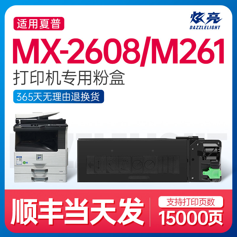 炫亮适用夏普MX-312CT粉盒 MX-2608/M261/M311/M3108N碳粉墨盒 2628L/M3508U复印机硒鼓 SHARP 载体定影墨粉