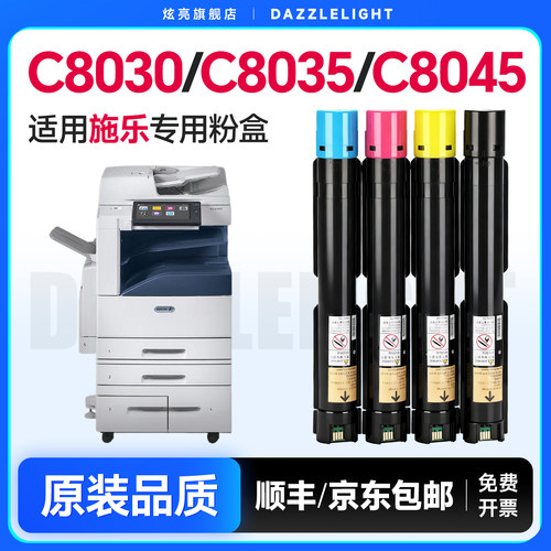 【推荐】C8030专用打印机粉盒