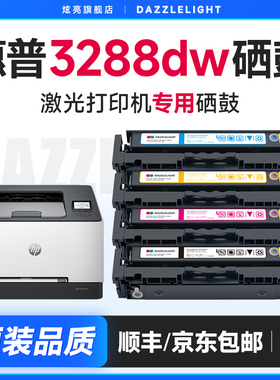 惠普3288dw硒鼓 适用惠普Color Laserjet Pro 3288dn打印机硒鼓 3288粉盒 墨盒222A碳粉 W2220A/X硒鼓
