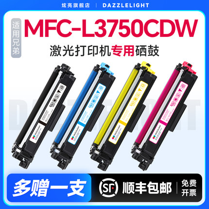 兄弟MFC-L3750cdw粉盒L3770cdw L3745cdw碳粉HL-L3230cdw L3270cdw墨盒DCP-L3510cdw L3551硒鼓适用TN263粉盒