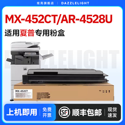 MX-452CT/AR-4528U粉盒墨盒碳粉