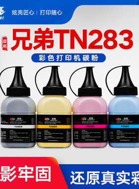 适用兄弟TN287碳粉TN283HL-3160CDW HL-3190CDW墨粉MFC-9150CDN打印机墨粉 DCP-9030CDN彩色碳粉9号粉