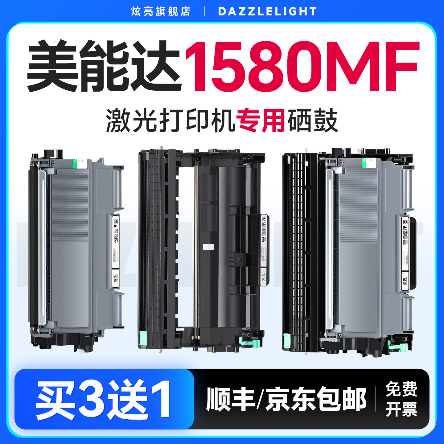 炫亮适用美能达1580硒鼓pagepro 1580MF打印机硒鼓 墨盒 柯尼卡美能达1580粉盒 晒鼓 碳粉盒 墨粉盒