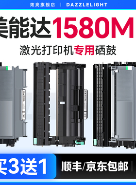 炫亮适用美能达1580硒鼓pagepro 1580MF打印机硒鼓 墨盒 柯尼卡美能达1580粉盒 晒鼓 碳粉盒 墨粉盒