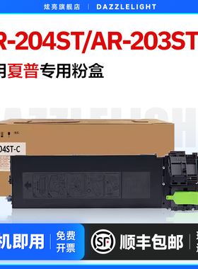 适用夏普AR-204ST粉盒 AR163N碳粉201N/206N/2618/2620/2718N/2818/2918墨粉盒 打印机M160/M205/M209墨盒