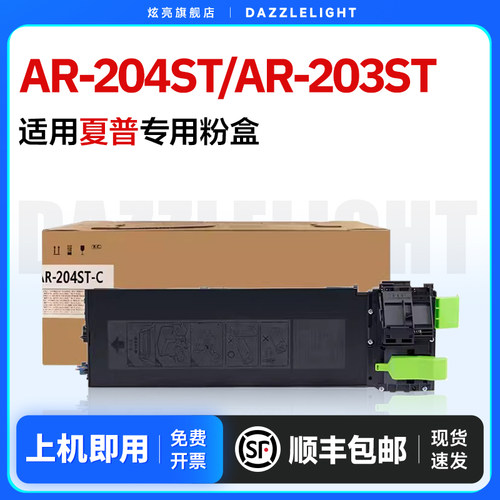 AR-204ST/AR-203ST粉盒