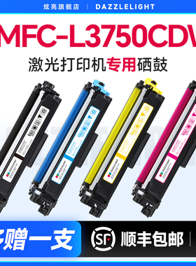兄弟MFC-L3750cdw粉盒L3770cdw L3745cdw碳粉HL-L3230cdw L3270cdw墨盒DCP-L3510cdw L3551硒鼓适用TN263粉盒