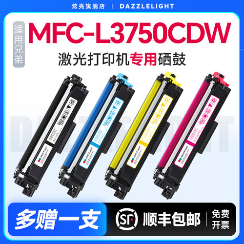 炫亮适用兄弟MFC-L3750cdw粉盒