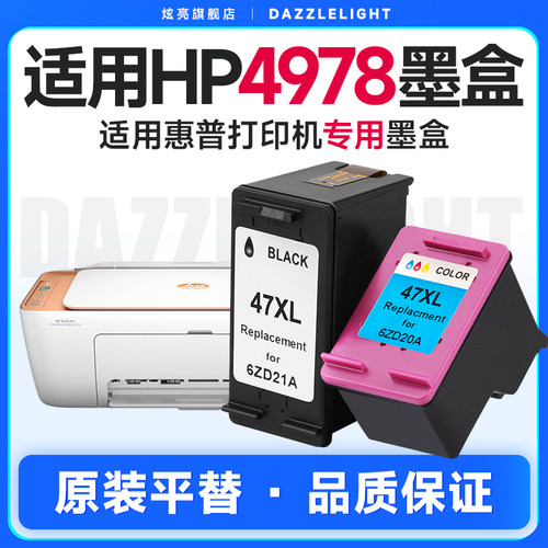 炫亮适用惠普4978墨盒