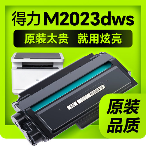 【推荐】得力打印机硒鼓