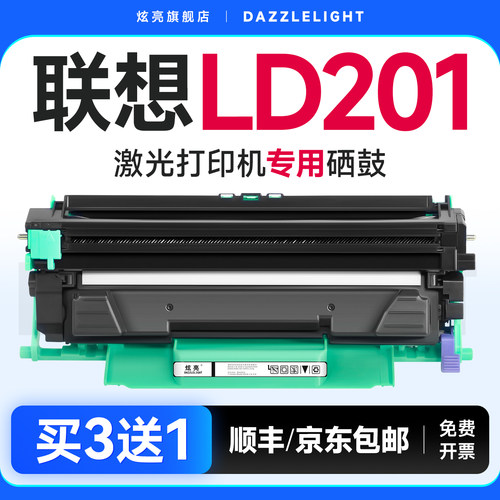 炫亮联想粉盒打印机硒鼓