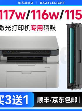 适用于惠普117w硒鼓 惠普116w硒鼓激光打印机105a粉盒168A 105w 115w碳粉115nw碳粉盒102w墨粉惠普W1680A硒鼓
